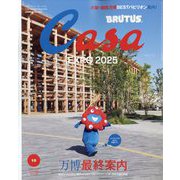 Casa BRUTUS (カーサ ブルータス) 2025年 10月号 [雑誌]