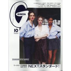 GINZA 雑誌　32冊 GINZA（ギンザ） 2022年7月号 (発売日2022年06月10日) | 雑誌