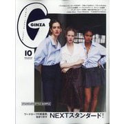 GINZA (ギンザ) 2025年 10月号 [雑誌]