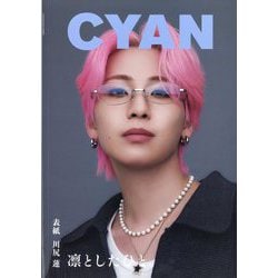 CYAN ISSUE 43 A/W 2025 REN KAWASHIRI 2025年 10月号 [雑誌]