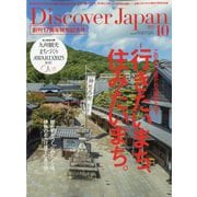 Discover Japan（ディスカバー ジャパン） 2025年 10月号 [雑誌]