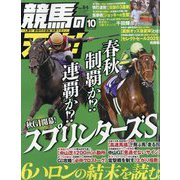 TVfan（ファン）関西版 増刊 競馬の天才！ 2025年 10月号 [雑誌]