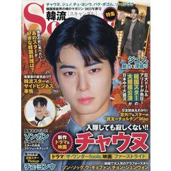 韓流Scandal (スキャンダル) 2025年 11月号 [雑誌]