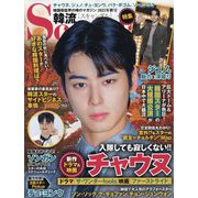 韓流Scandal (スキャンダル) 2025年 11月号 [雑誌]