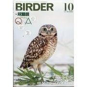 BIRDER （バーダー） 2025年 10月号 [雑誌]