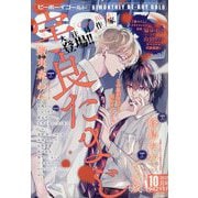 BE×BOY GOLD (ビーボーイゴールド) 2025年 10月号 [雑誌]