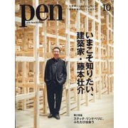 Pen（ペン） 2025年 10月号 [雑誌]