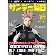 サンデー毎日 2025年 9/21号 [雑誌]