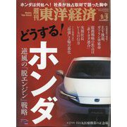 週刊 東洋経済 2025年 9/6号 [雑誌]