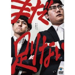 ファイヤーサンダー第3回単独ライブ「まだ足りない」 [DVD]