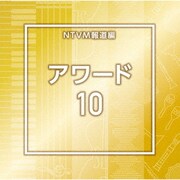 NTVM報道編 アワード10