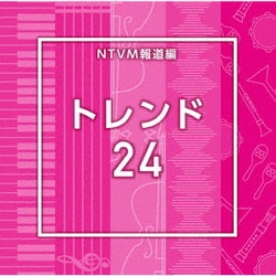 NTVM報道編 トレンド24