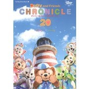 ダッフィー＆フレンズ　20周年クロニクル(My　Tokyo　Disney　Resort) [ムックその他]