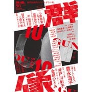 群像 2025年 10月号 [雑誌]