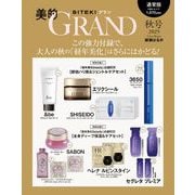 美的GRAND（グラン）2025秋号 [雑誌]