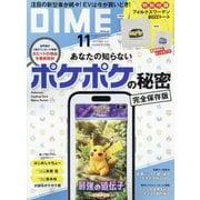 DIME (ダイム) 2025年 11月号 [雑誌]