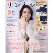 リンネル 2025年 11月号 [雑誌]
