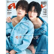 an・an (アン・アン) 2025年 9/10号 [雑誌]