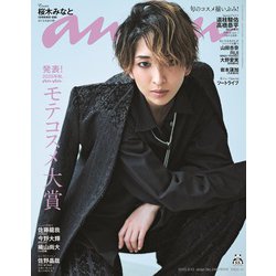 anan増刊 2025年 9/10号 [雑誌]