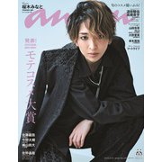 anan増刊 2025年 9/10号 [雑誌]