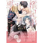 橘兄弟と悪ふざけしてみた。(Continuer.) [コミック]
