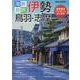 海旅・島旅 伊勢・鳥羽・志摩2026（KAZI MOOK） [ムックその他]
