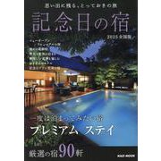 記念日の宿2026（KAZI MOOK） [ムックその他]