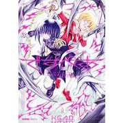 セイ少女黙示録 ですぺあ<２>(ビッグ コミックス) [コミック]