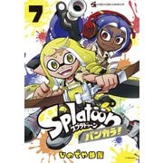 Splatoon バンカラ！<７>(てんとう虫コミックス（少年）) [コミック]