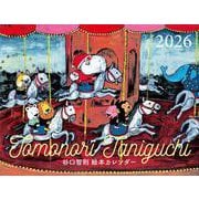 TOMONORI TANIGUCHI 谷口智則 絵本カレンダー2026 [カレンダー]