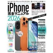 iPhone完全マニュアル2026（iPhone 17/17 Pro/17 Pro Max/AirをはじめiOS 26をインストールした全機種対応） [単行本]