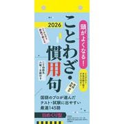 【H8】　頭がよくなる！日めくりカレンダー　ことわざ・慣用句　2026(永岡書店の日めくりカレンダー) [カレンダー]