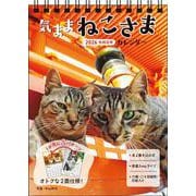 【S4】　2026　気ままねこさまカレンダー　卓上書き込み式［B6タテ］(永岡書店のカレンダー) [カレンダー]