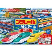 【S7】　プラレール　カレンダー　2026－シールいっぱい！(永岡書店のカレンダー) [カレンダー]