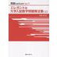 エレガントな大学入試数学問題解法集 上（現数Lecture Vol. 7） [単行本]