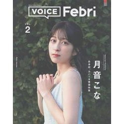 VOICE Febri Vol.2 [単行本]