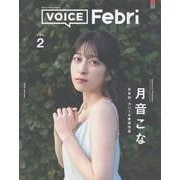 VOICE Febri Vol.2 [単行本]