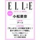 ELLE JAPON(エル・ジャポン) 2025年 11月号 [雑誌]
