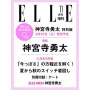 ELLE JAPON（エル・ジャポン）増刊 2025年11月号 神宮寺勇太特別版 [雑誌]