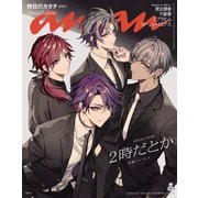 anan増刊  2025年 9/24号 [雑誌]