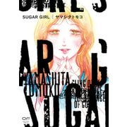 SUGAR GIRL(OUR FEEL COMICS<009>) [コミック]