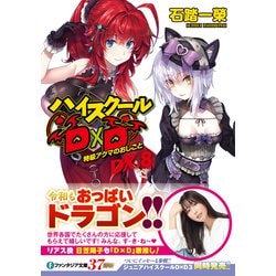 ヴァイス　富士見　ハイスクールd×d リアス大量まとめ売り ヴァイス 富士見 ハイスクールd×d リアス大量まとめ売り Amazon