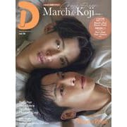 タイドラマガイド「D」vol.10（TVガイドMOOK） [ムックその他]