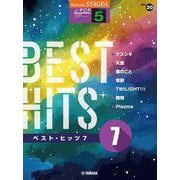 STAGEA J-POP 5級 Vol.20 ベスト・ヒッツ7 [単行本]