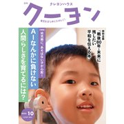 月刊 クーヨン 2025年 10月号 [雑誌]