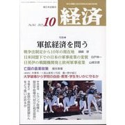 経済 2025年 10月号 [雑誌]
