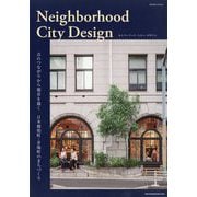 商店建築増刊 Neighborhood City Design 2025年 10月号 [雑誌]