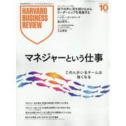 Harvard Business Review (ハーバード・ビジネス・レビュー) 2025年 10月号 [雑誌]