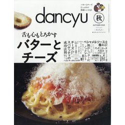 dancyu (ダンチュウ) 2025年 10月号 [雑誌]