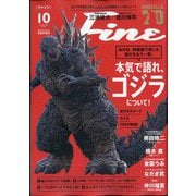 Fine(ファイン) 2025年 10月号 [雑誌]